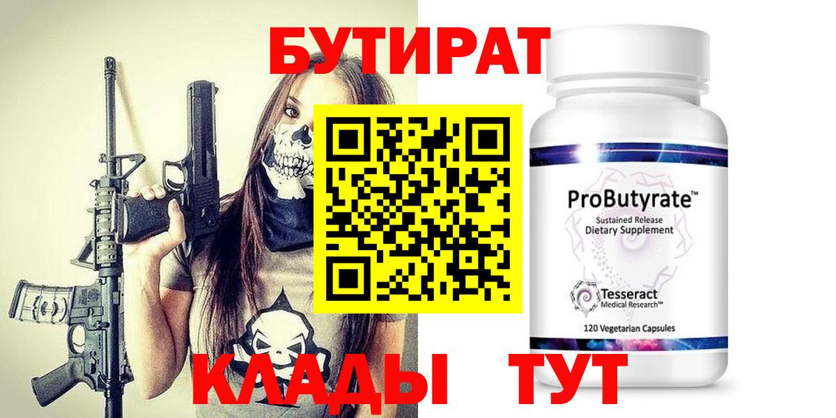 Бутират Butirat Донской