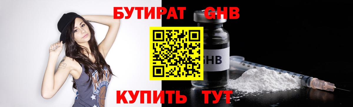 Бутират BDO 33%  Вход с VPN  Донской 