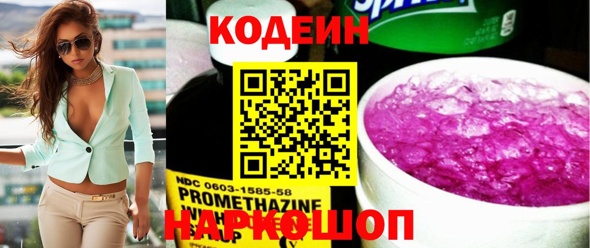Кодеиновый сироп Lean напиток Lean (лин) Донской