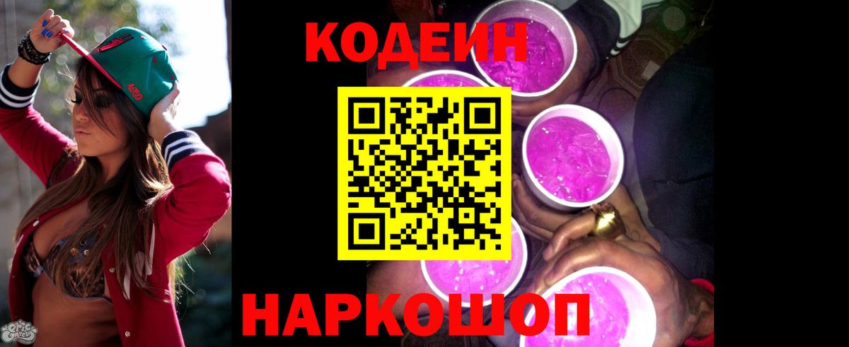 Донской  Codein напиток Lean (лин)  Вход с VPN  Codein напиток Lean (лин) 