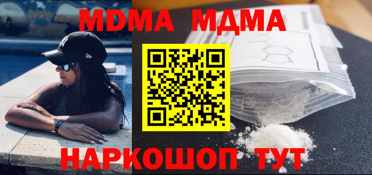 MDMA кристаллы Донской